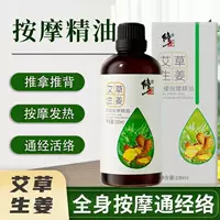 Корректирующее эфирное масло из полыни и имбиря, успокаивающее массажное эфирное масло для всего тела, спа-салон для мужчин и женщин, скребок для плеч и шеи, салон красоты, нагревательное масло
