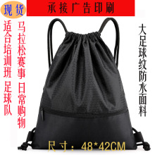 印字广告足球背包便携健身包舞蹈服收纳束口包户外游泳旅游抽绳包