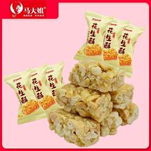 马大姐花生酥小吃酥糖老式小零食糕点花生糖芝麻酥小包装茶点糖果