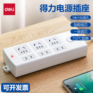 Deli 18209 Power Socket 3m Three-Hole Plug Strip/Wiring Board/Power Strip/6 Holes