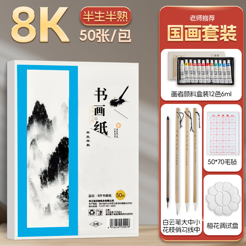 [8페이지] 반조리 두꺼워진 업그레이드 모델 + 중국화 물감 세트 (무료 50* 70m 그리드 펠트) - 초보자를 위한 100장 선택(저렴한 가격* 매장에서 인기 판매)??