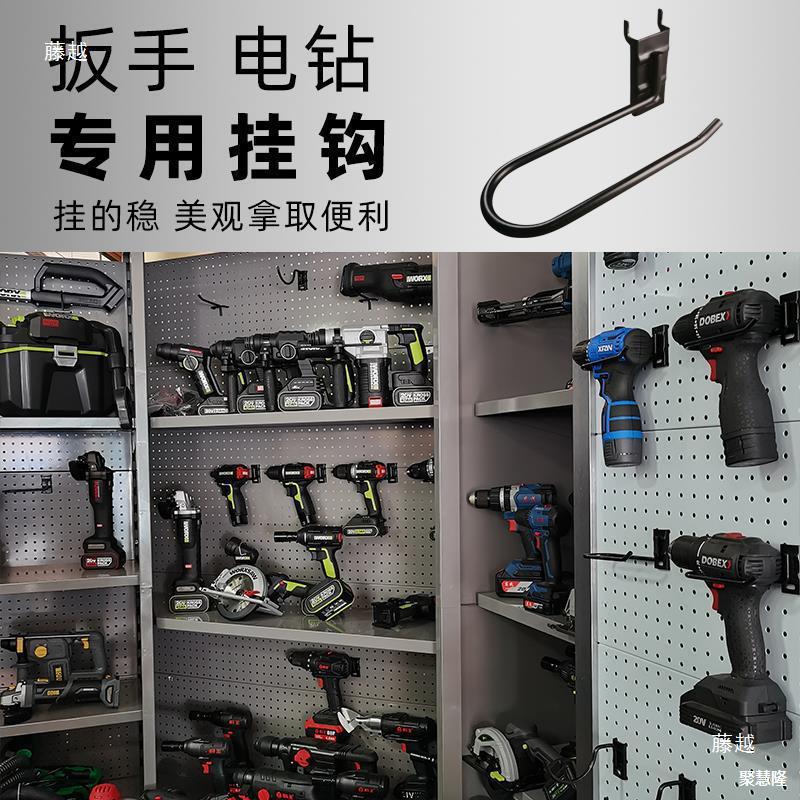 五金店手电钻挂架电动工具挂钩扳手钩子圆孔洞洞板展示架收垒德株