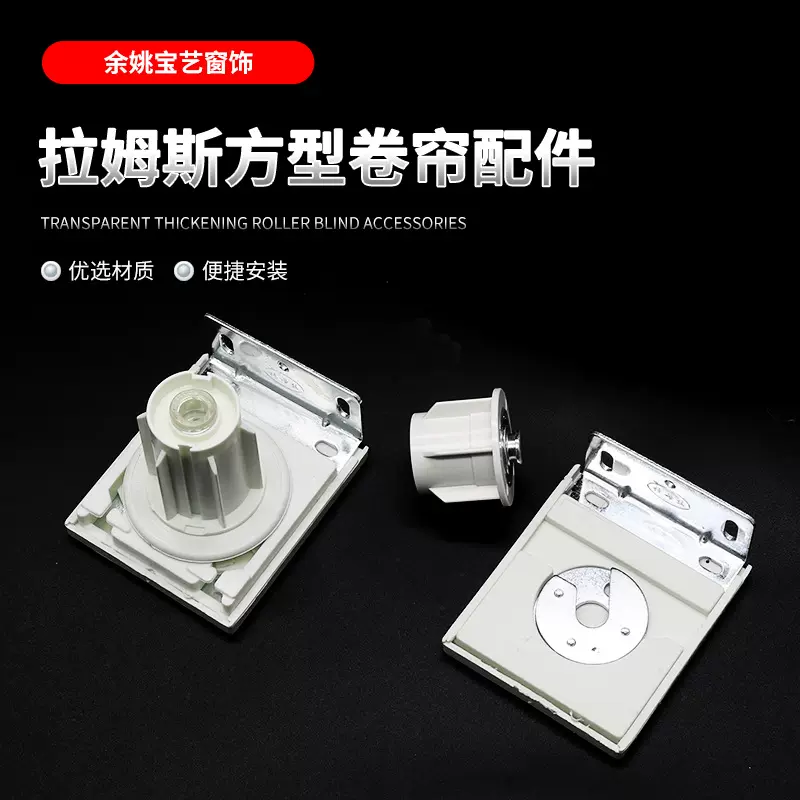 窗帘卷帘配件38管拉姆斯方型大方头四方头拉珠拉绳重型白色制头