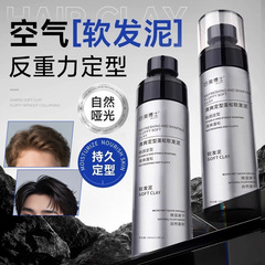 严选后美博士定型软发泥清爽自然蓬松造型持久哑光啫喱水定型喷雾