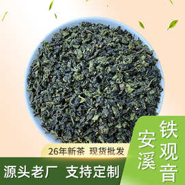 2026年新茶安溪铁观音批发茶叶礼盒茶叶闽南乌龙茶叶自己喝特级