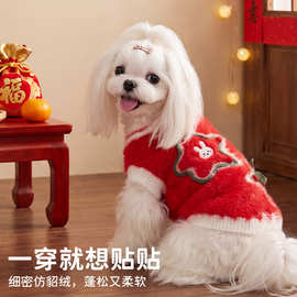 宠物衣服冬季保暖新年款仿貂绒毛衣小型犬小狗衣服猫咪通用拜年服