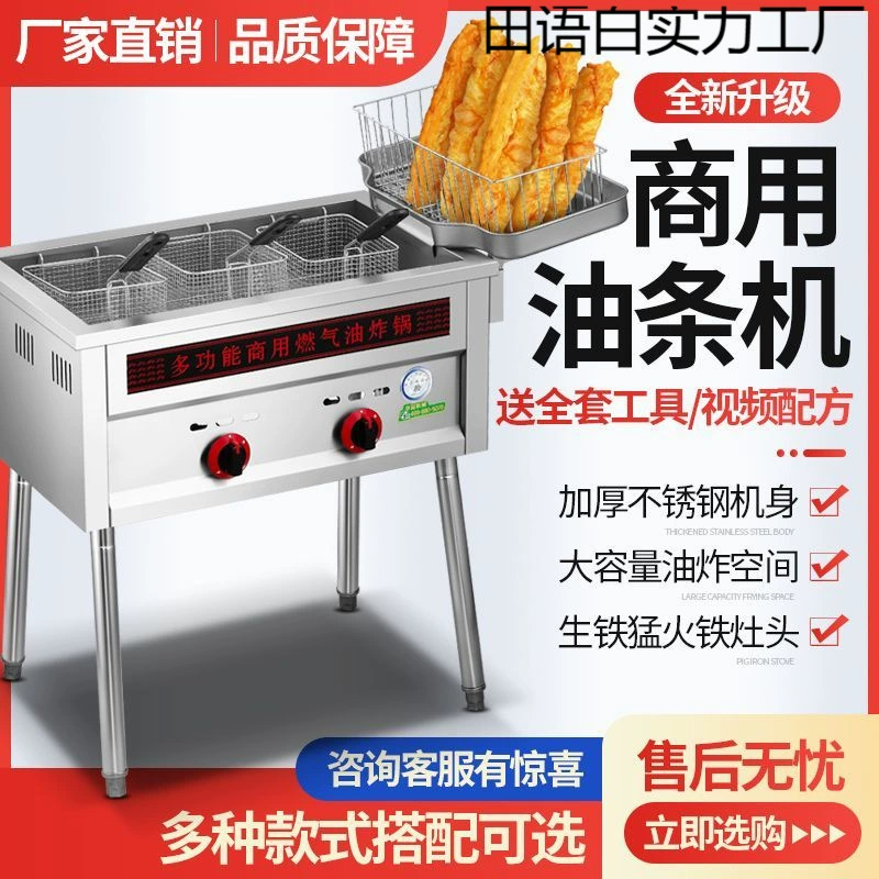Газовая жарочная машина для коммерческого использования, подходит для жарки тестовых палочек и тестовых палочек.