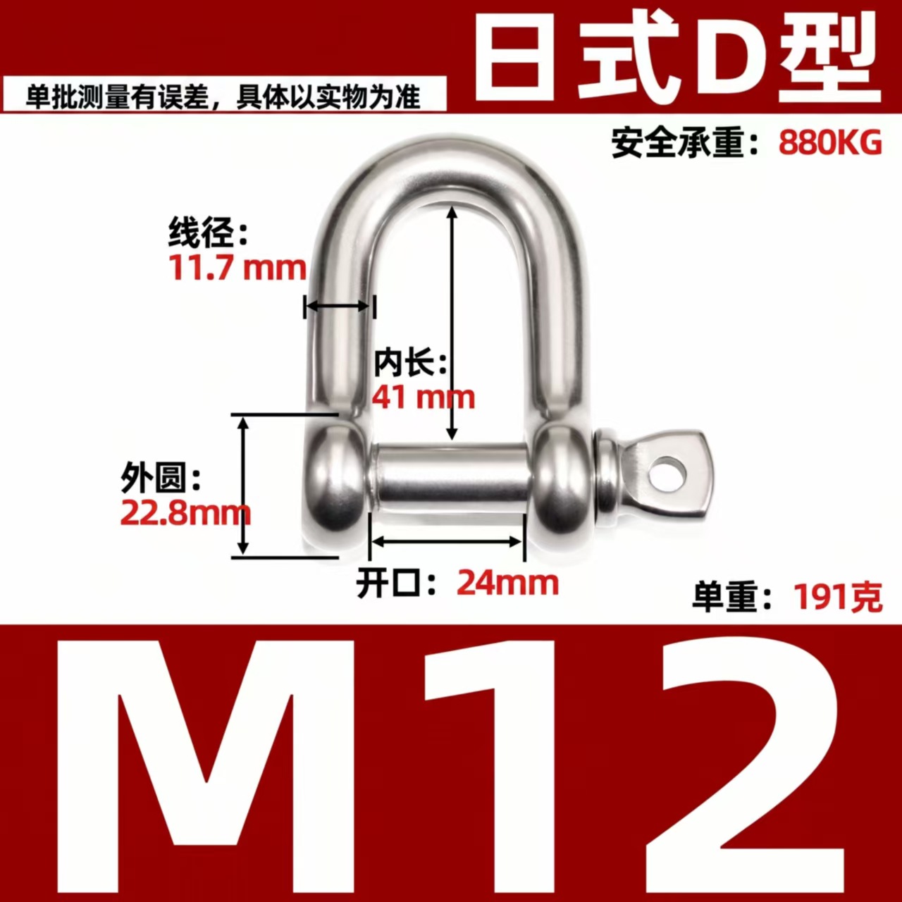 Скоба D-образная Xinlang M12