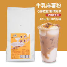 广村牛乳麻薯粉1kg 牛乳味秋冬热饮网红小料奶茶店专用烘焙原料