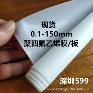 Teflon Membrane 0.1 PTFE Sheet 0.15 PTFE Film 0.2-6mm PTFE Membrane Teflon Coil