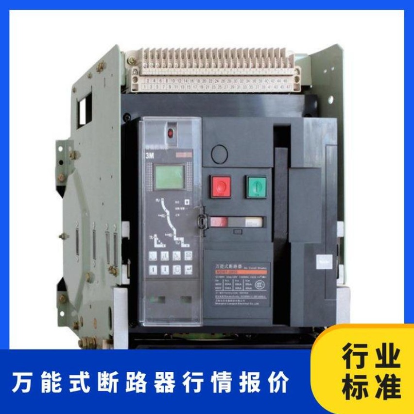 常安智能型框架万能断路器CAW6-2000/3P 1600A