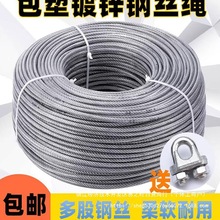包塑镀锌钢丝绳大棚种植遮阳网拉线软带皮透明包胶3456 8mm晾衣绳