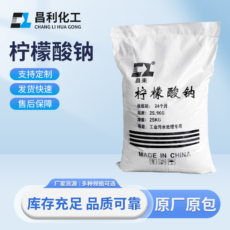 厂家批发柠檬酸钠污水处理清洗污渍污垢食用碱食品级高纯度调节