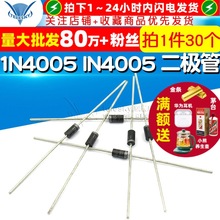 【TELESKY】1N4005 IN4005 整流二极管 DO-41 (30个)