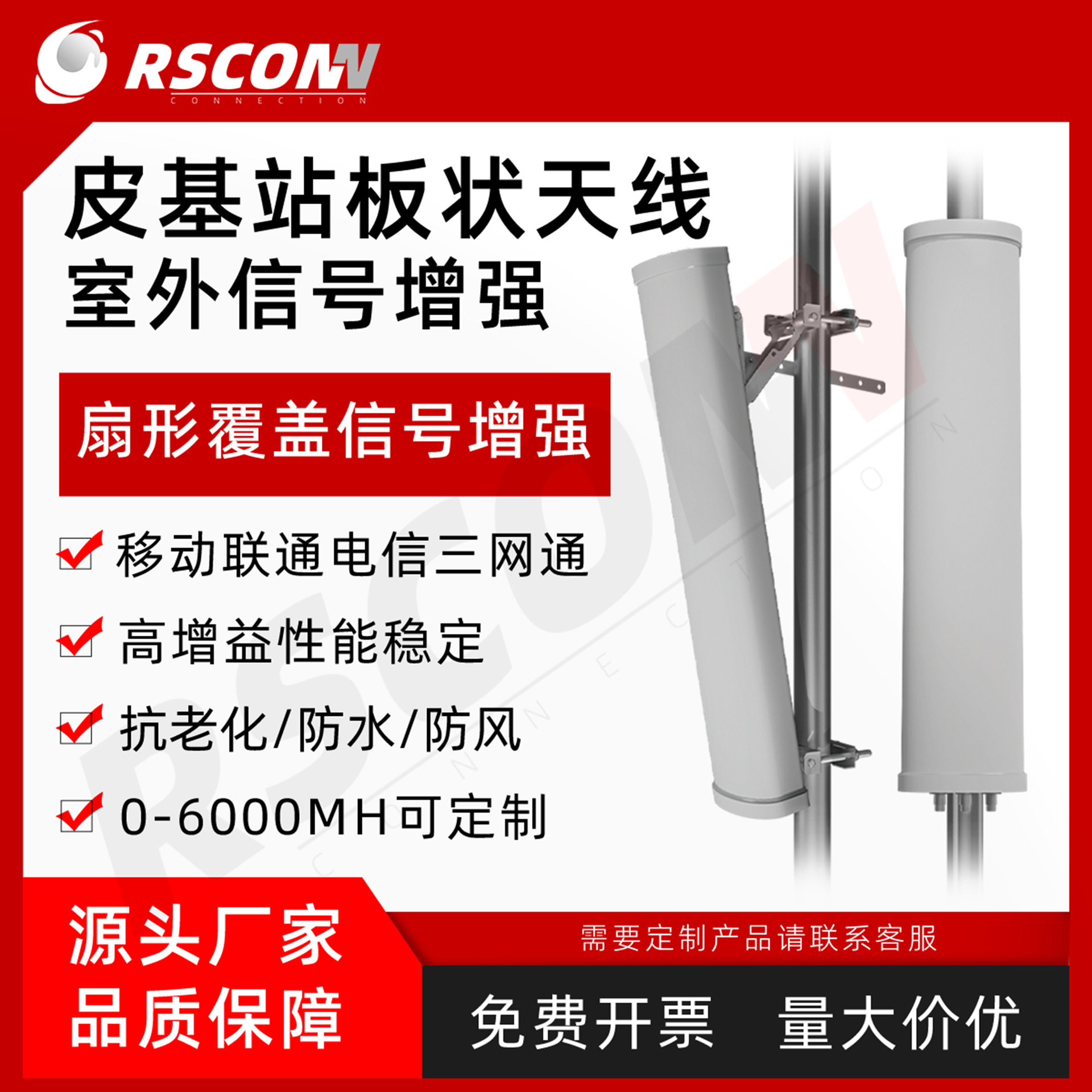 4G/5G运营商定向皮基站板状天线0-6000MHz单极化可定制信号全频段