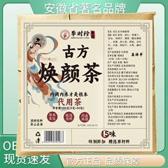 李时珍古方焕颜茶100克地道选材高质量高品质厂家直销保证正品