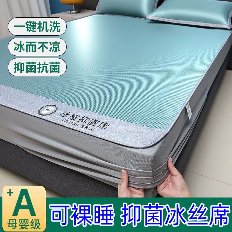 A类母婴级冰丝凉席三件套夏季可机洗折叠凉感空调软席加厚床笠款