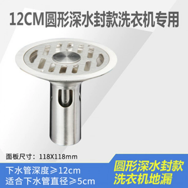 [∑圆形双用-12cm不锈钢深水【防臭防堵】]