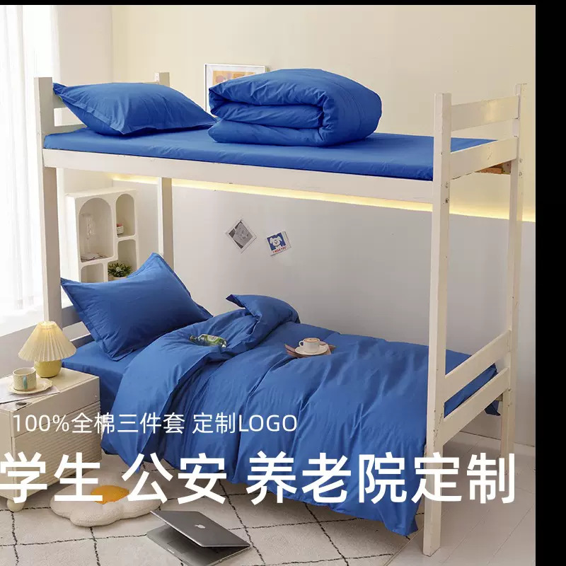 纯色纯棉三件套全套学生宿舍床上用品全套装0.9m床六件套褥子被子