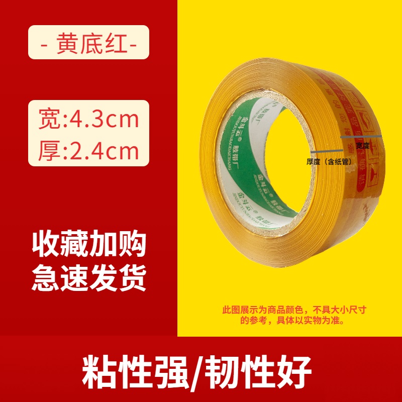 8개 롤 - 노란색 배경 빨간색 4.3*2.4 인기 판매 모델