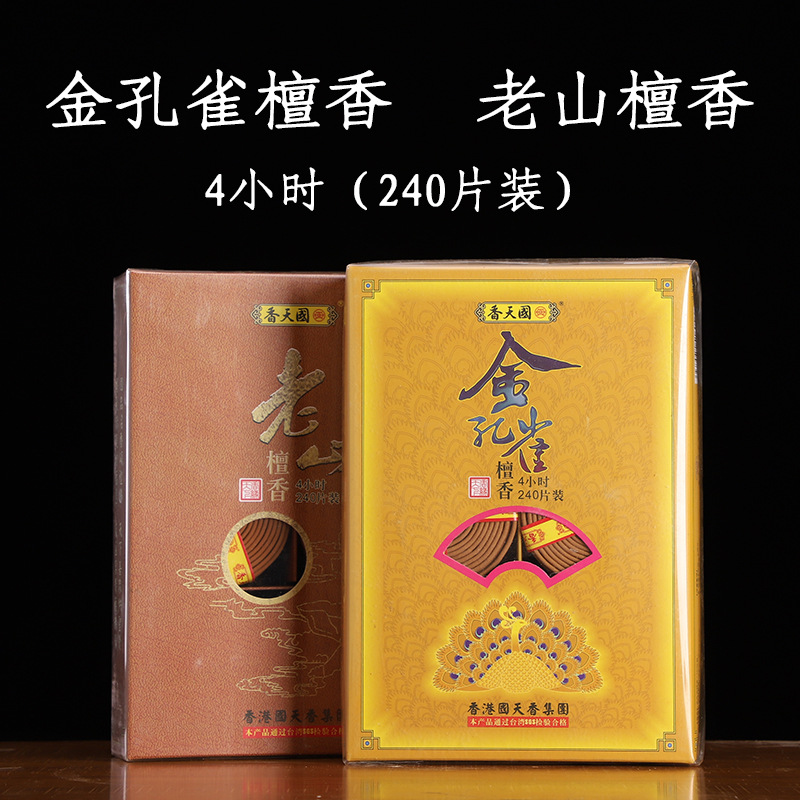 厂价直供香港国天香老山檀香盘香批发室内家居240盘塔香家用熏香|ms