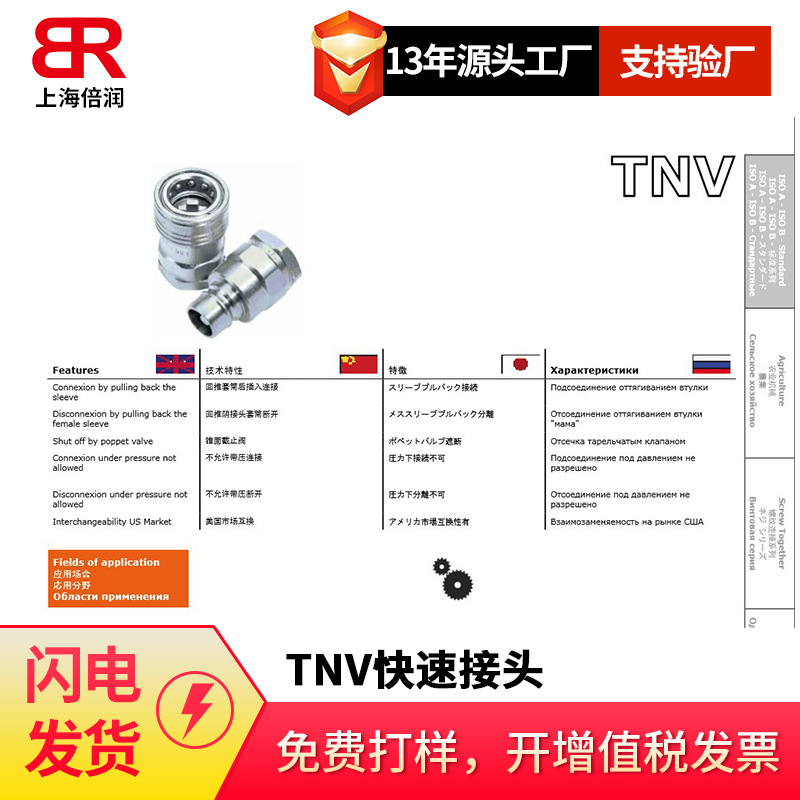 倍润意大利FASTER液压快速接头快换接头碳钢锥面TNV 04 NPT F系列