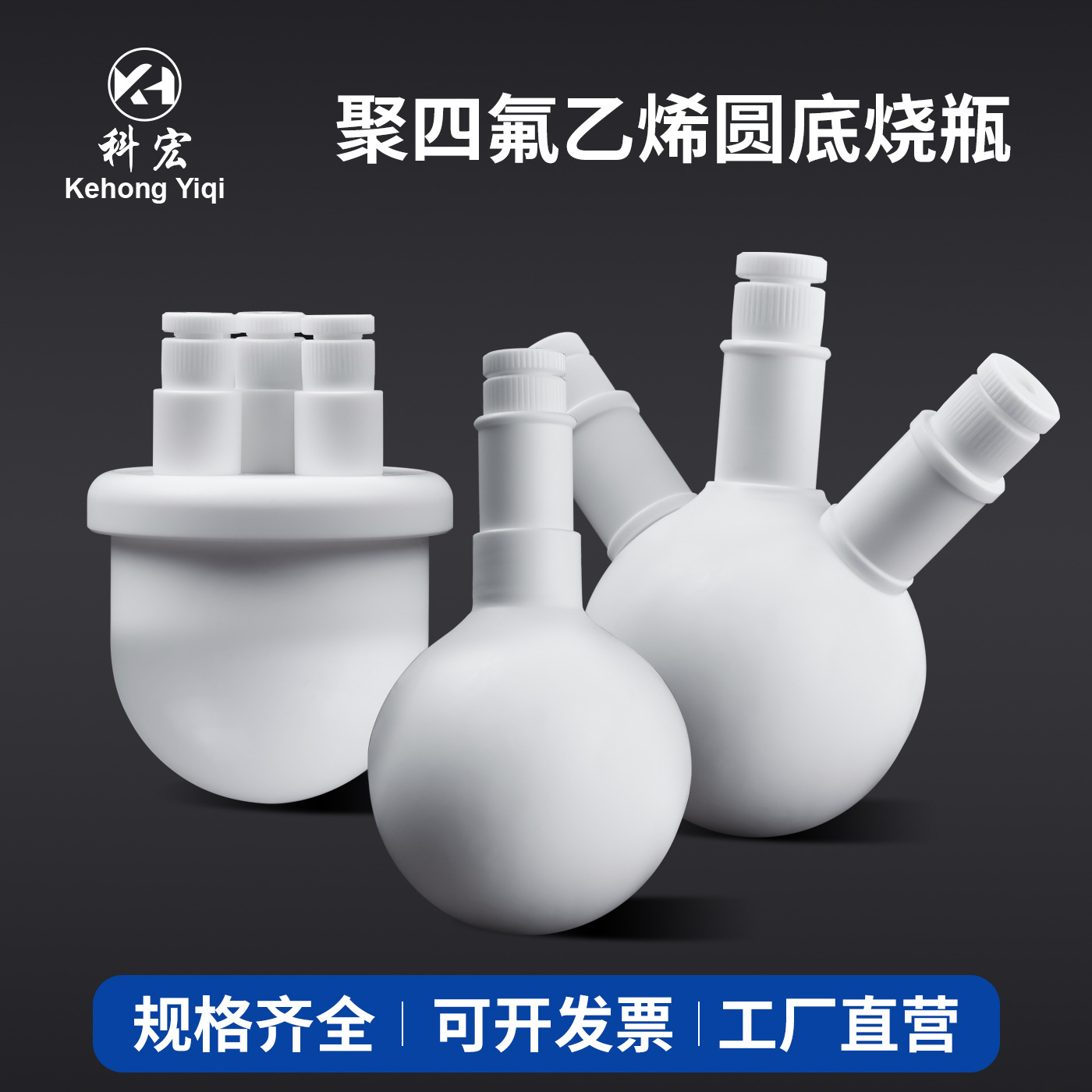 聚四氟乙烯PTFE单口烧瓶双口三口四口圆底烧瓶四氟烧瓶四氟反应釜