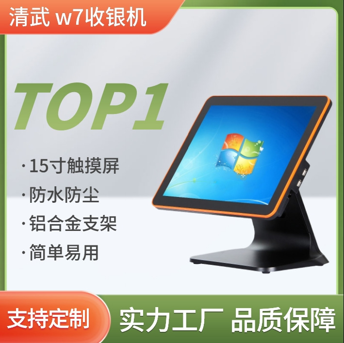 15寸超市收银机利店文具药店零售收款收银一体机