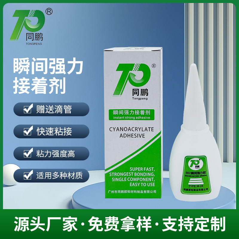 金属瞬间强力接着剂家具塑料高粘度维修修补胶木材广告喷绘快干胶