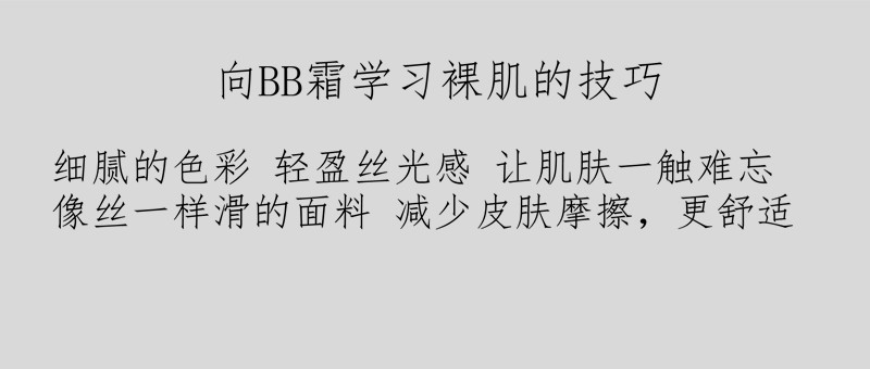 BB霜学习