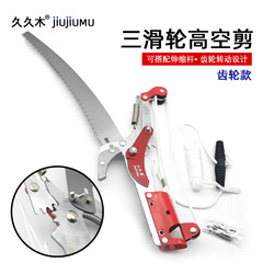 Long-term wood three pulley gear high branch saw high-altitude pruning shears tree branch saw high-altitude saw telescopic saw high branch saw