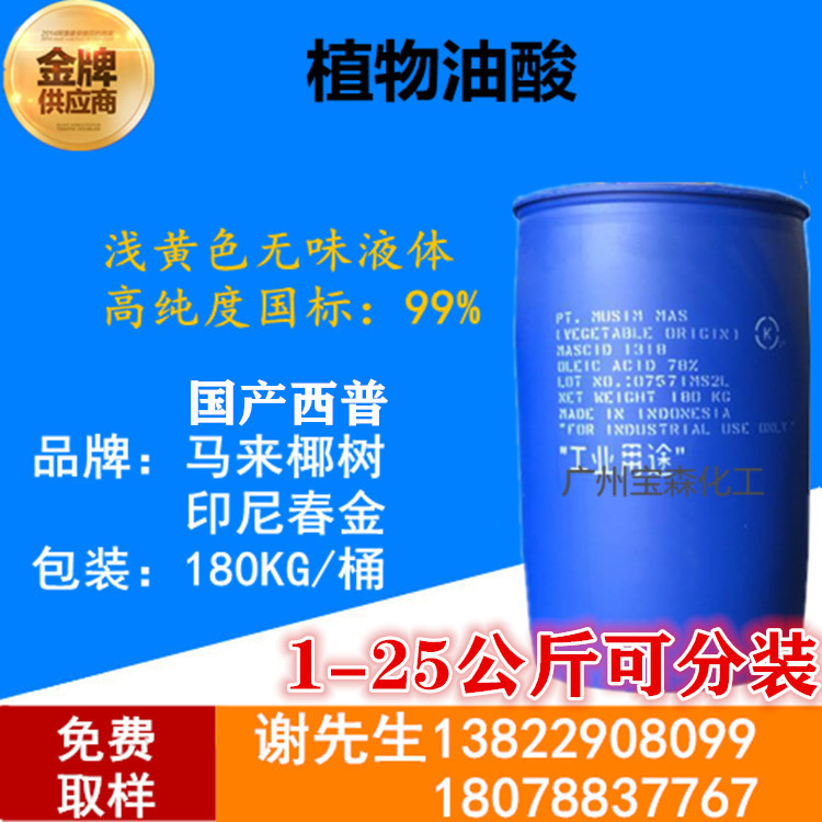 （粤东代理）广州现货供应椰树油酸 印尼春金植物油酸