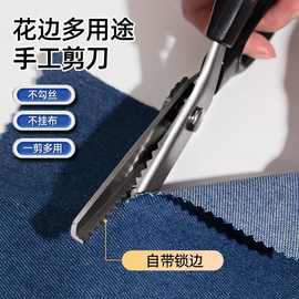 花边剪刀家用锯齿裁缝手工剪刀DdIY大波浪花纹狗牙三角锁边专用剪