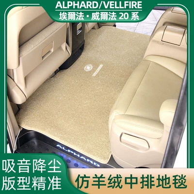 Car Carpet – Elfa Alphard30 Series Middle