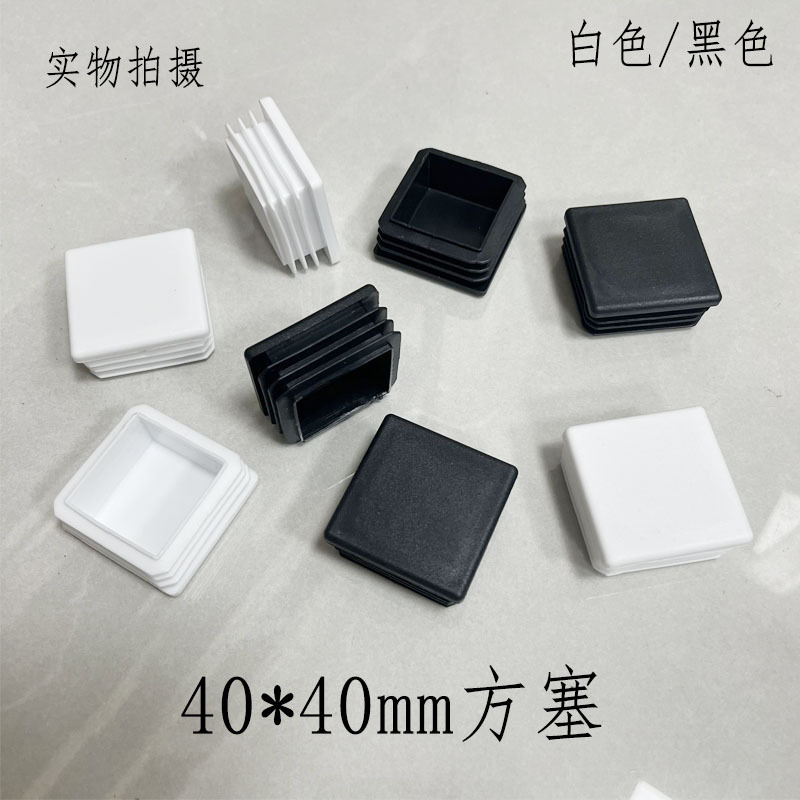 冠塑（批发直供）40*40MM方管塞塑料堵头堵冒脚塞PE不锈钢管塞