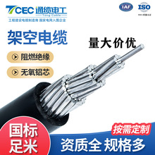 通缆电工JKLYJ国标架空绝缘导线 钢芯铝绞线户外电力工程传输线缆
