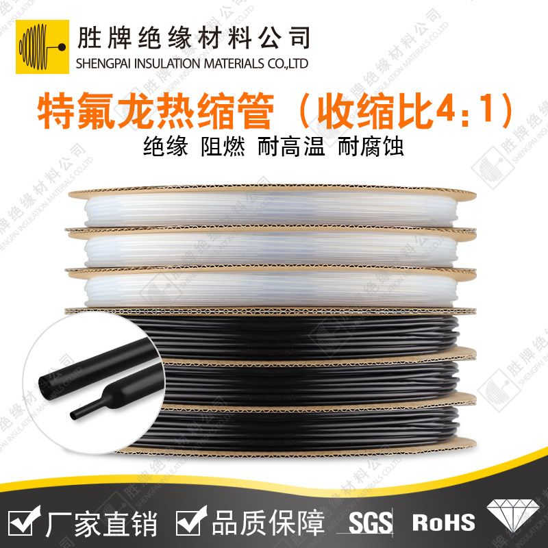 耐高温ptfe铁氟龙聚四氟耐酸碱 高收缩4倍热缩管耐腐蚀绝缘套管