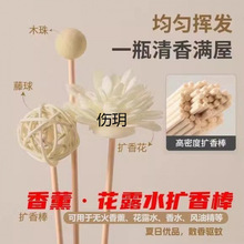 花露水香薰棒驱蚊香水扩香条室内无火藤条纤维持久散香氛挥发棒杆