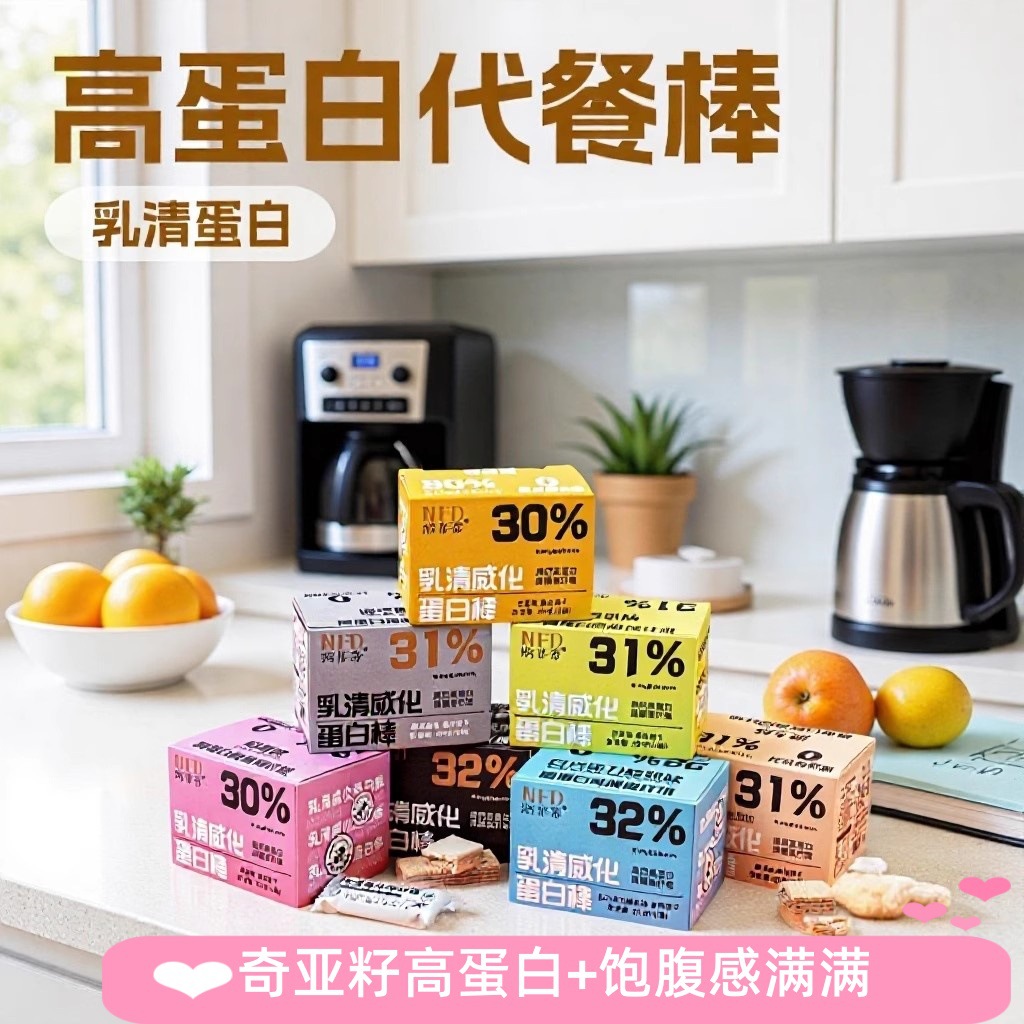 低脂代餐奇亚籽乳清蛋白棒豆乳威化饼休闲办公零食整箱批发蛋白棒