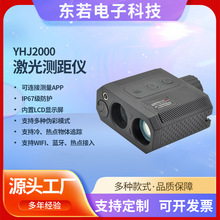 YHJ2000本安型激光测距仪   东若防爆器材