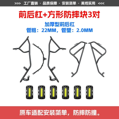 Motorcycle bumper – Rear Storage Rack Modification Parts - front-and-rear-bumpers-3-square-anti-fall-blocks