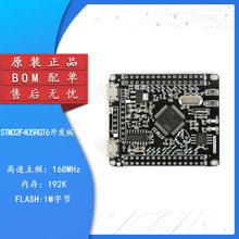 STM32F405RGT6开发板 M4内核ARM/STM32单片机学习板BOM配单