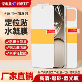 适用一加Turbo6V/15T定位贴磨砂水凝膜ACE5pro高清蓝光修复手机膜