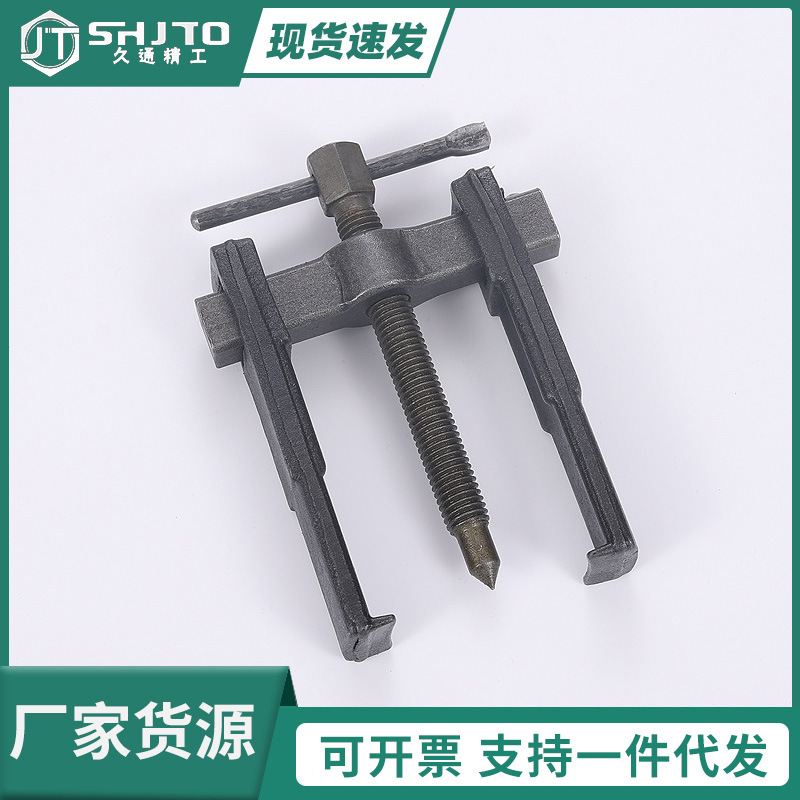 厂家销售 轴承拆卸工具拨轮器两爪拉马器拆轴承二抓2爪二爪拉马