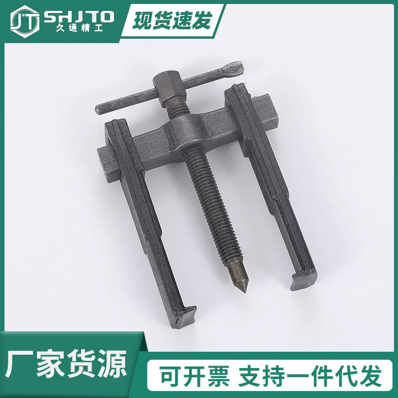 厂家销售 轴承拆卸工具拨轮器两爪拉马器拆轴承二抓2爪二爪拉马