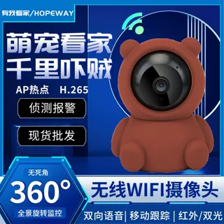看家萌宠小熊摄像机高清红外夜视家用360全景无线wifi婴儿摄像头
