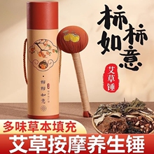 柿柿如意艾灸锤节日礼品按摩敲打锤经络疏通锤背礼盒装养生艾草锤