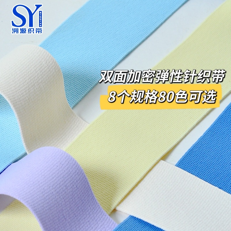 现货织带80色可选针织包边带衣领批发服装辅料侧边双面加密针织带|undefined