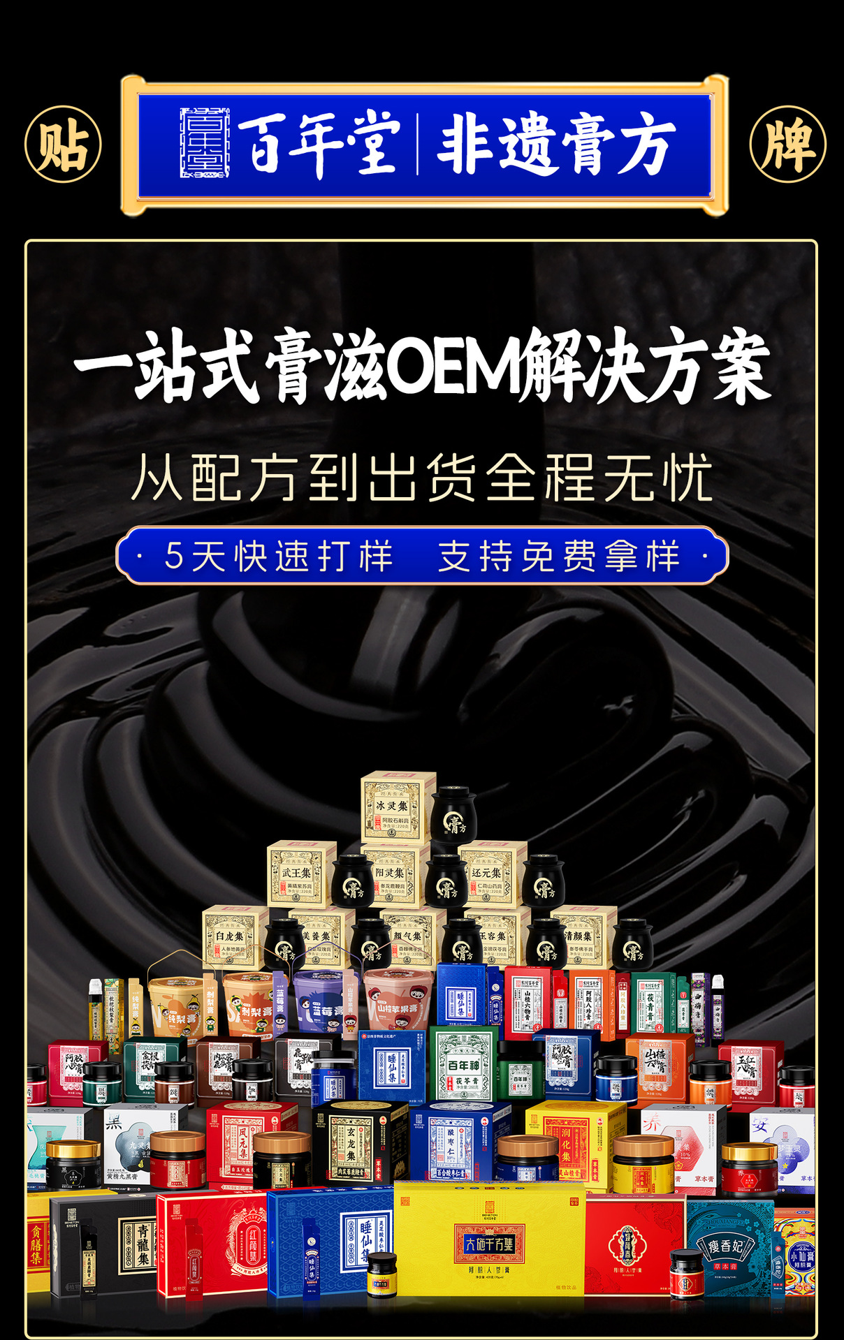 Five Black Mulberry Paste (Wu Hei Sang Shen Gao) — Custom OEM Herbal Paste with Nine-Steam Nine-Sun Polygonatum overview