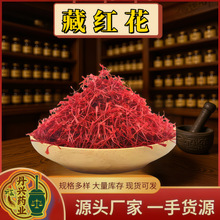伊朗特级藏红花批发瓶装西红花支持代发藏红花滋补品多规格礼盒装